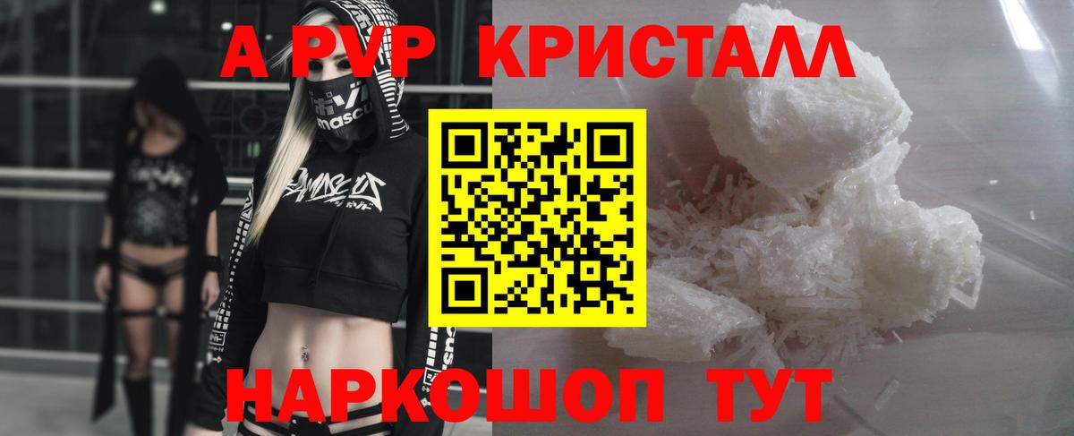 Alpha-PVP кристаллы Бердск