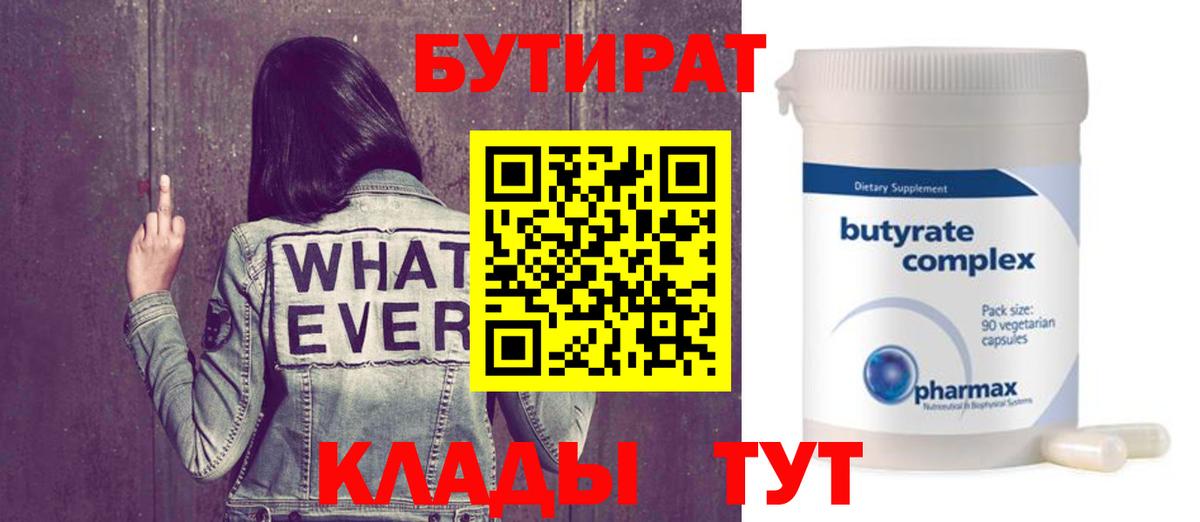 БУТИРАТ оксана  Вход с VPN  Бердск 