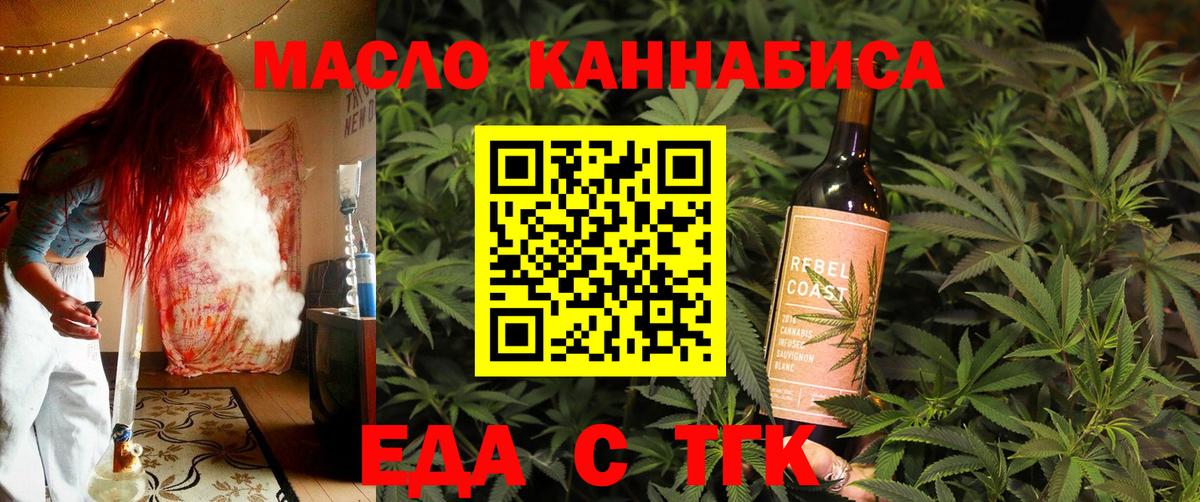 Бердск  Еда ТГК конопля  Вход с VPN 