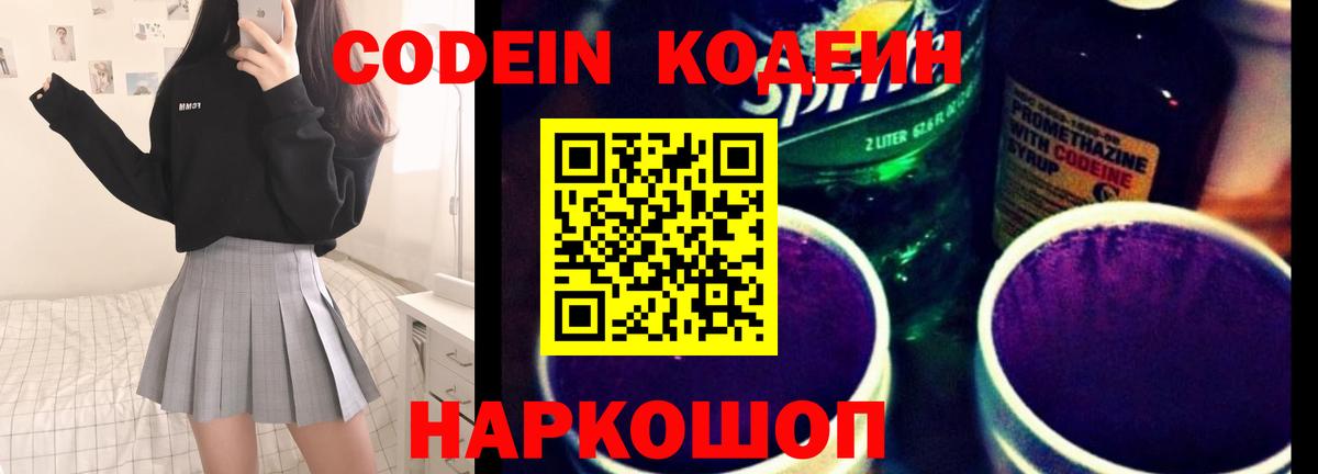Бердск  Кодеин напиток Lean (лин)  Вход с VPN 