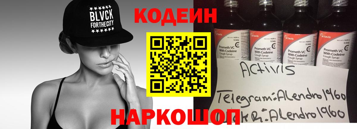 Кодеиновый сироп Lean напиток Lean (лин) Бердск