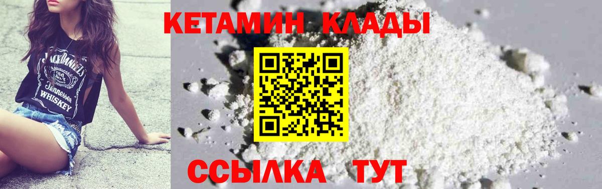 КЕТАМИН VHQ Бердск