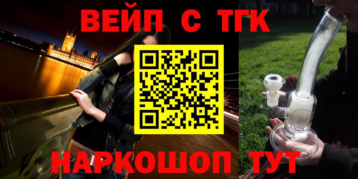 ТГК вейп Бердск
